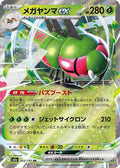 Pokemon Japan M2a: High Class Pack: MEGA Dream ex Yanmega ex - Anime Card Craze