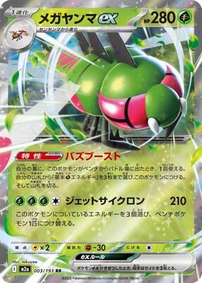 Pokemon Japan M2a: High Class Pack: MEGA Dream ex Yanmega ex - Anime Card Craze