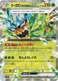 Pokemon Japan - M2a: High Class Pack: MEGA Dream ex - Teal Mask Ogerpon ex - Double Rare - Holofoil