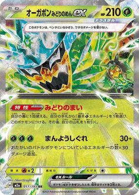 Pokemon Japan M2a: High Class Pack: MEGA Dream ex Teal Mask Ogerpon ex - Anime Card Craze