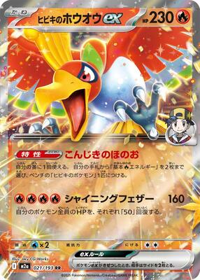 Pokemon Japan M2a: High Class Pack: MEGA Dream ex Ethan's Ho-Oh ex - Anime Card Craze