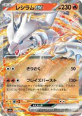 Pokemon Japan - M2a: High Class Pack: MEGA Dream ex - Reshiram ex - Double Rare - Holofoil