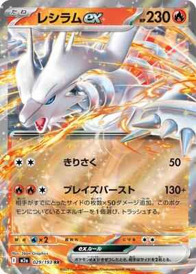Pokemon Japan - M2a: High Class Pack: MEGA Dream ex - Reshiram ex - Double Rare - Holofoil