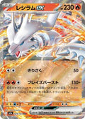 Pokemon Japan M2a: High Class Pack: MEGA Dream ex Reshiram ex - Anime Card Craze