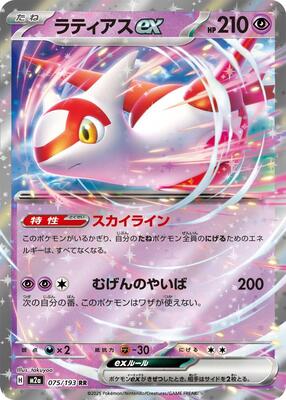 Pokemon Japan M2a: High Class Pack: MEGA Dream ex Latias ex - Anime Card Craze