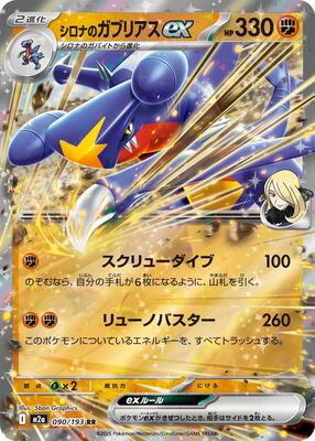 Pokemon Japan M2a: High Class Pack: MEGA Dream ex Cynthia's Garchomp ex - Anime Card Craze
