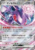 Pokemon Japan - M2a: High Class Pack: MEGA Dream ex - Genesect ex - Double Rare - Holofoil