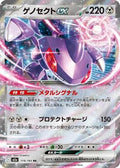 Pokemon Japan M2a: High Class Pack: MEGA Dream ex Genesect ex - Anime Card Craze