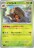 Pokemon Japan SV9: Battle Partners Crustle - Anime Card Craze