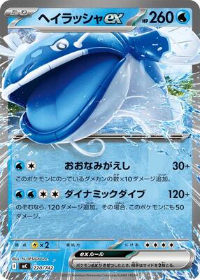 Pokemon Japan - Start Deck 100 Battle Collection - Dondozo ex - Common - Normal