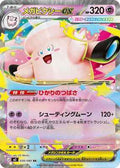 Pokemon Japan - M3: Nihil Zero - Mega Clefable ex - 030/080 - Double Rare - Holofoil