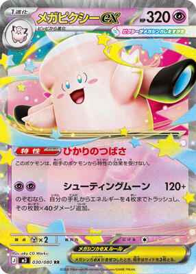 Pokemon Japan - M3: Nihil Zero - Mega Clefable ex - 030/080 - Double Rare - Holofoil