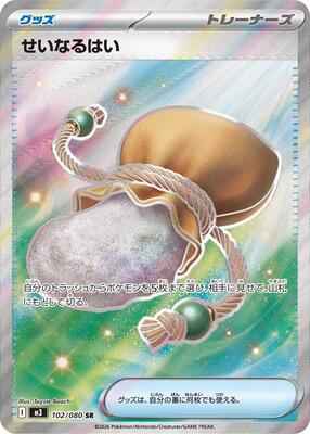 Pokemon Japan - M3: Nihil Zero - Sacred Ash - Super Rare - Holofoil