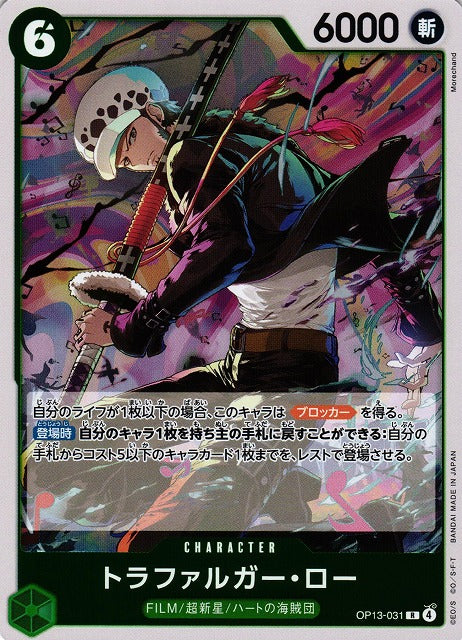 One Piece OP-13 JP Carrying On His Will  - Trafalgar Law OP13-031 Foil