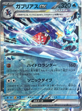 Blade Awakened - Raging Bolt EX - CHINESE - 154 - Normal