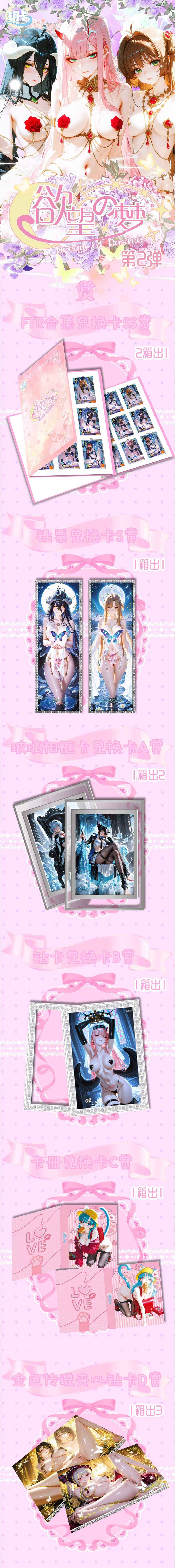 Dream of Desire 2 (1 Box) Waifu 18+
