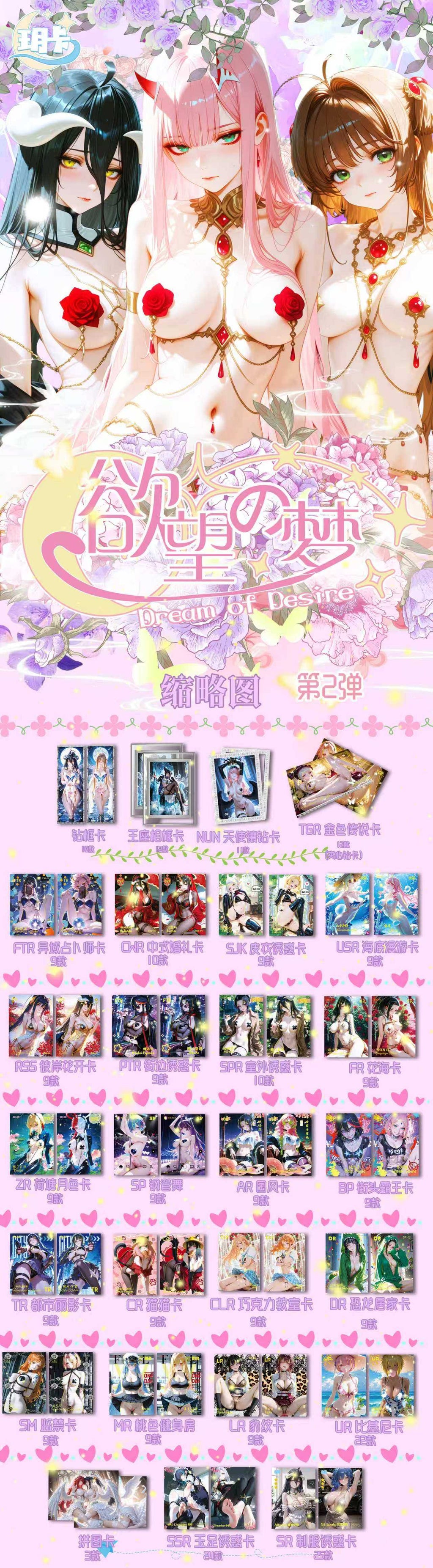 Dream of Desire 2 (1 Box) Waifu 18+