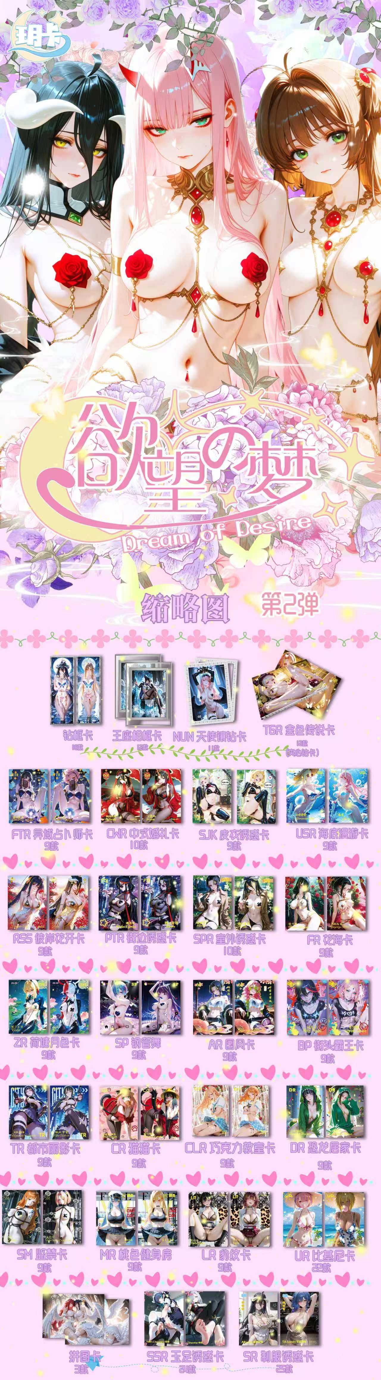 Dream of Desire 2 (1 Box) Waifu 18+