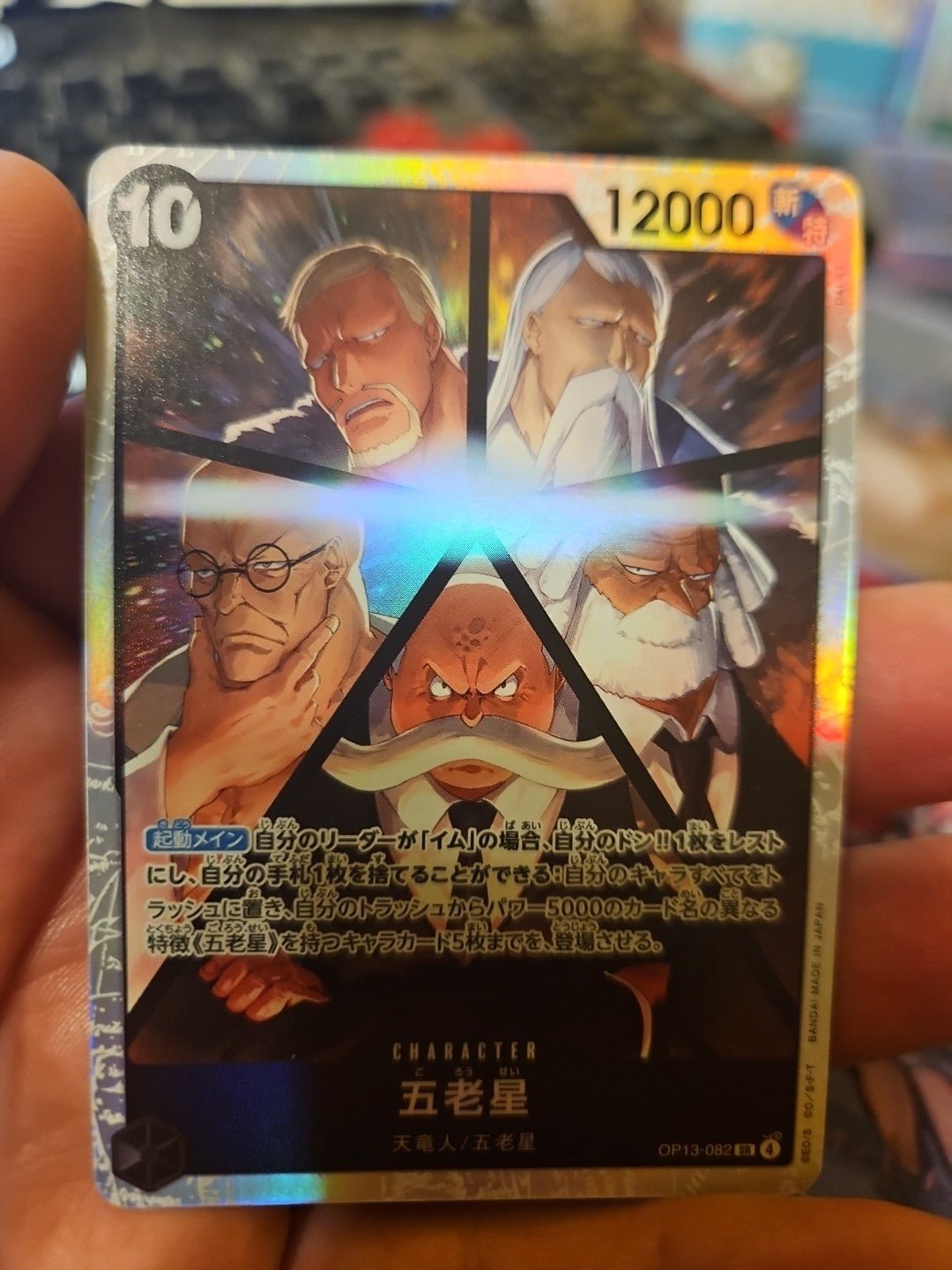 Five Elders OP13 - 082 SR Carrying on His Will - ONE PIECE Card Game Japanese - Anime Card Craze