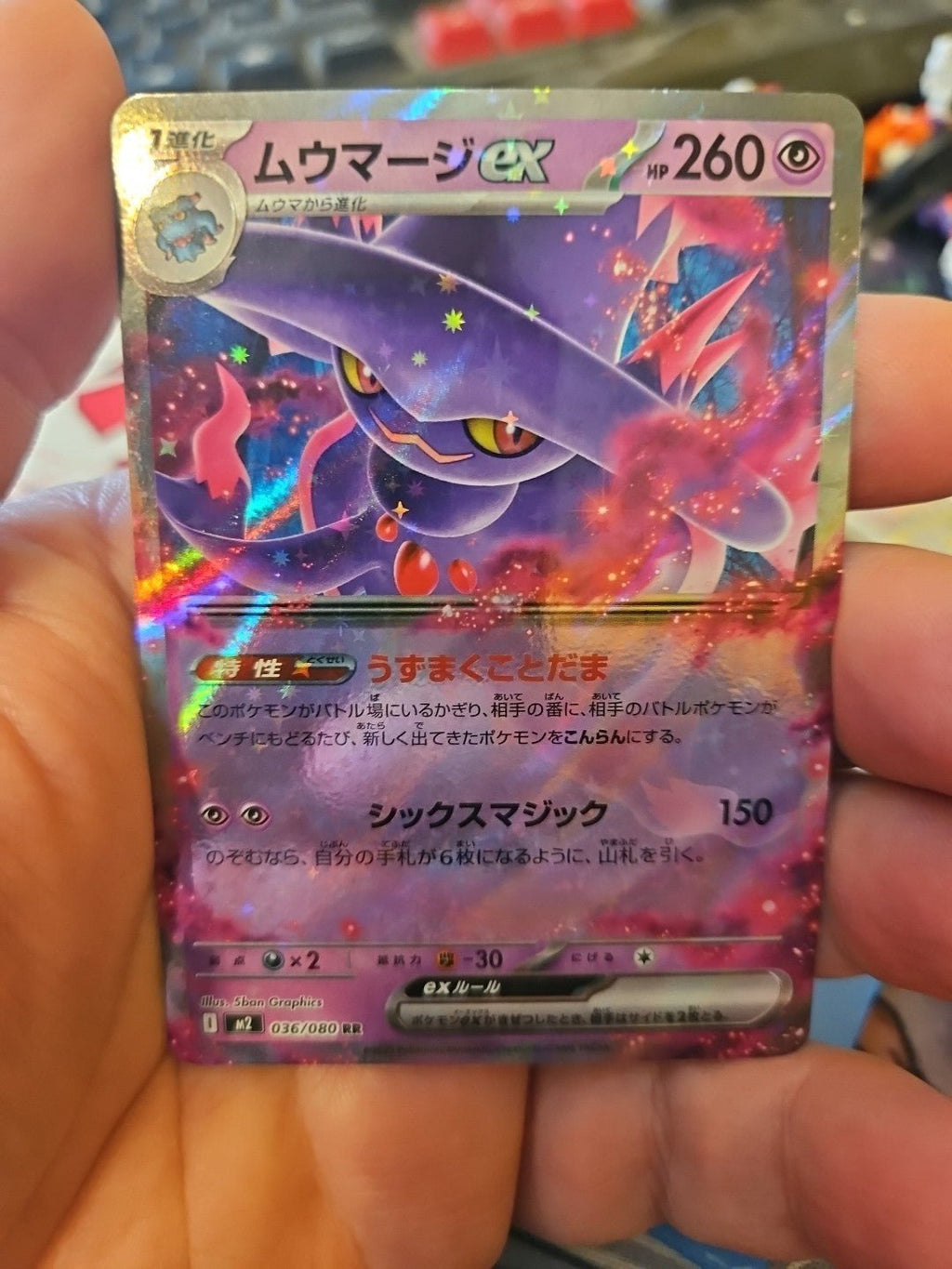 Pokemon - M2: Inferno X - Mismagius ex (Japanese) - 036/080 - Double Rare - Anime Card Craze
