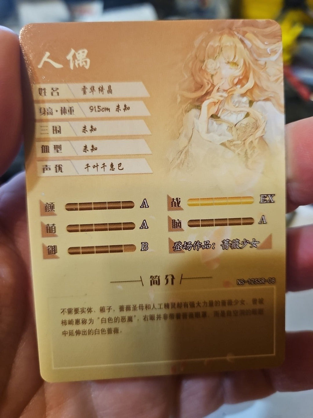 Xue Hua Qijing SSR NS - 12SSR - 08 Goddess Story Anime TCG CCG Collectible Card - Anime Card Craze